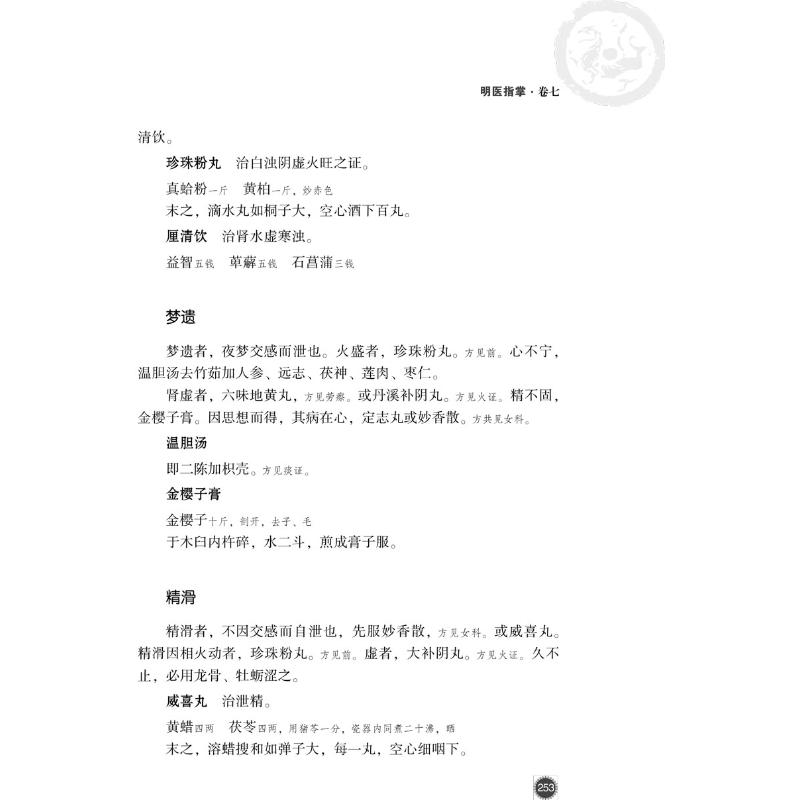 醉染图书明医指掌9787521417029高清大图