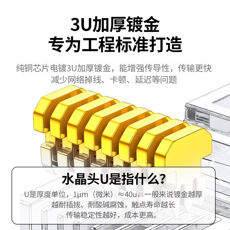 绿联 六类网线水晶头 6类千兆网络接头 CAT6镀金工程级RJ45电脑连接器适用超六类非屏蔽网线 100个