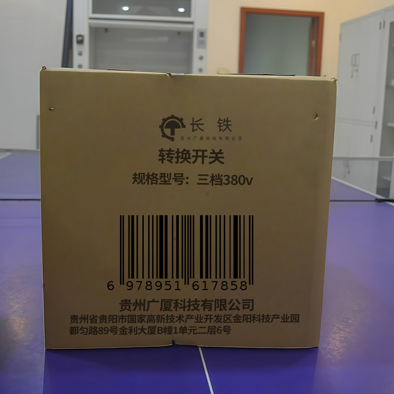 长铁 转换开关 三档380v 个高清大图