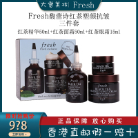 馥蕾诗(FRESH) 红茶塑颜抗皱三件套 紧致修护 平滑细纹 (红茶精华50ml+红茶面霜50ml+红茶眼霜15ml)