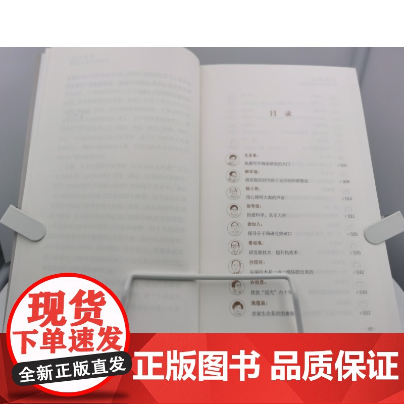 科技报国 : 35位科学家的信仰选择高清大图