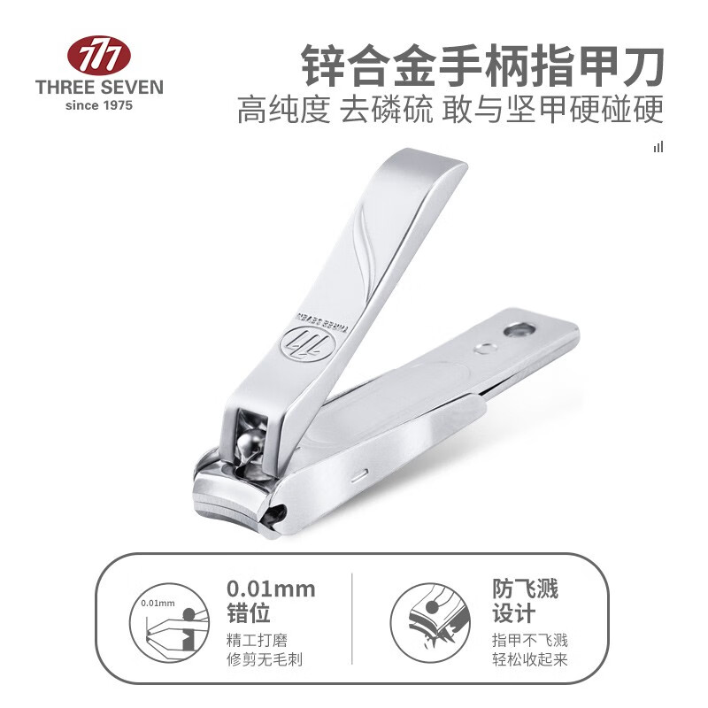 777指甲刀全套防飞溅大号进口指甲套装工具七件套 TSG-1537高清大图