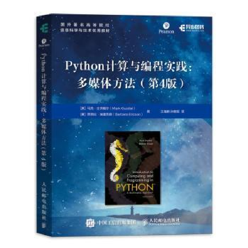 正版新书]Python计算与编程实践--多媒体方法(第4版国外著名高等高清大图