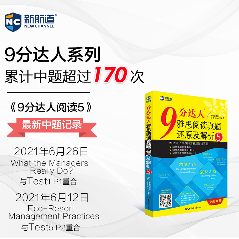 [正版]新航道 9分达人雅思阅读真题还原及解析5剑14真题九分达人ielts出国考试复习资料留学剑桥真题词汇雅思阅读真