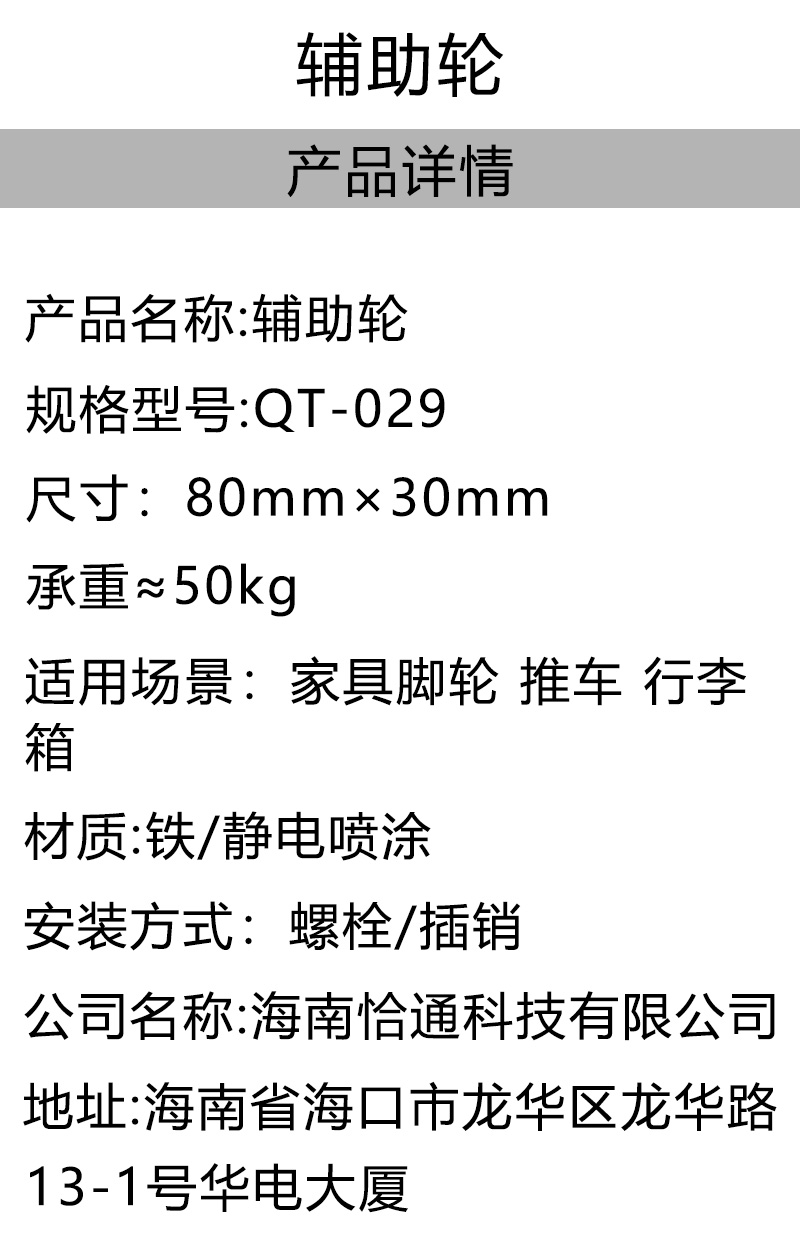 恰通 辅助轮 QT-029 个高清大图