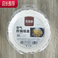空气炸锅纸盘圆形烤盘硅油垫纸家用烤箱大号烘焙牛油隔油纸JING PING 大号纸盘:19.5cm*5cm*30张烘焙纸