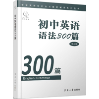 初中英语语法300篇