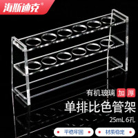 海斯迪克 有机玻璃比色管架 HKCL-493 25ml 6孔 个