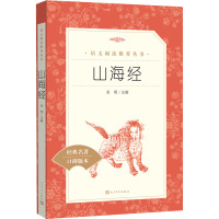 山海经 周明 文学 文轩网