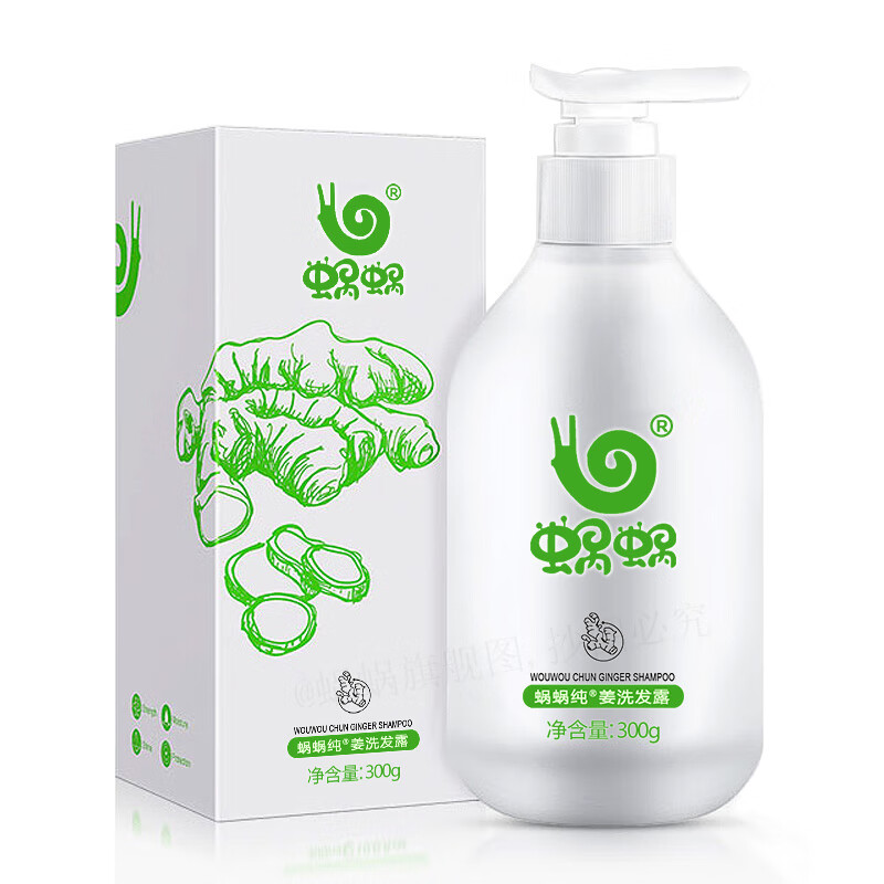 蜗蜗纯姜洗发露300ml/瓶 生姜洗发水