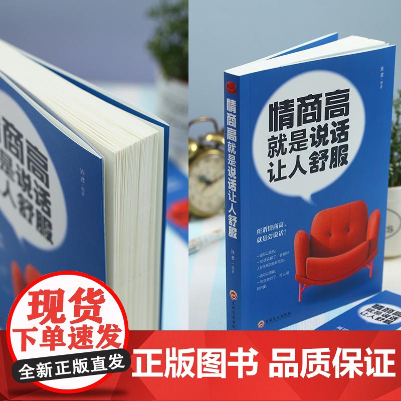 高情商聊天术沟通术口才三绝口才说话社交技巧聊天为人处世的书籍情商高职场回话提升表达让人语录谈话人际交往语言表达能力口才高清大图