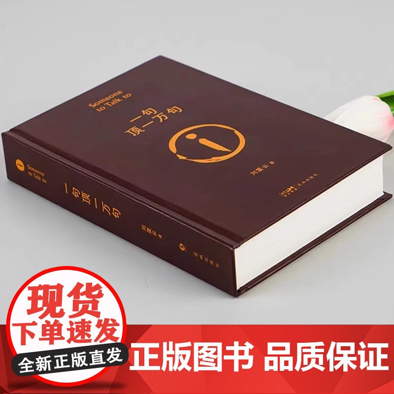 [精装正版]一句顶一万句刘震云 一日三秋一地鸡毛全三册刘震云作品集三部曲写实主义原著短篇小说集荒诞幽默故事茅盾文学奖书籍高清大图