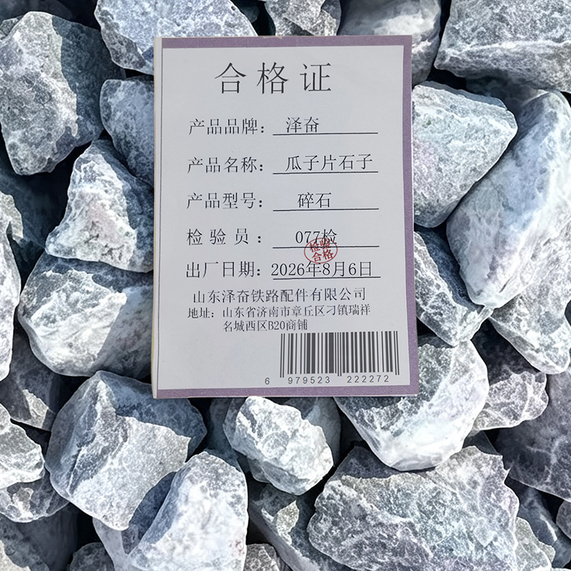 泽奋 碎石 石子 吨 瓜子片石子碎石立方米