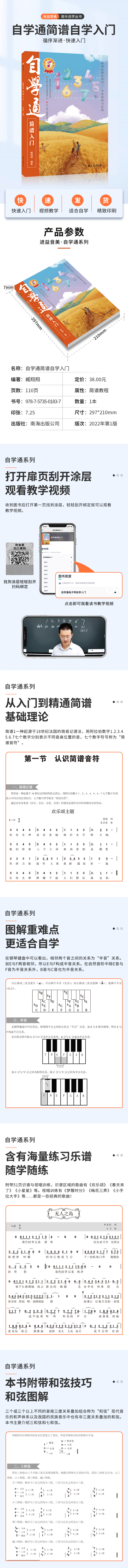 自学通简谱入门(从零起步循序渐进快速入门,扫二维码看教学视频)高清大图