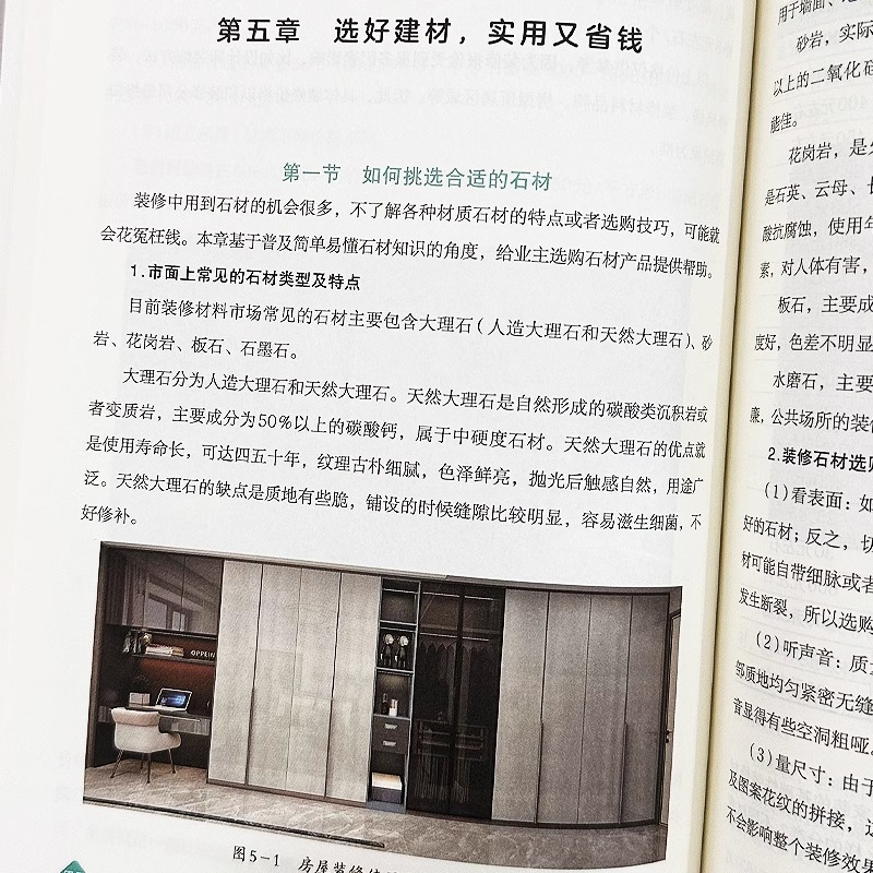 室内设计新方式-AI创造理想家 [正版]全屋装修设计与施工 规避装修陷阱打造高品质居住环境 专为零基础人群打造的家装指南高清大图