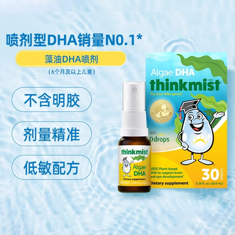 原装进口美国Ddrops 婴儿宝宝 DHA鱼油婴幼儿童补脑营养dha喷雾剂80喷10.6ml/盒 加拿大进口