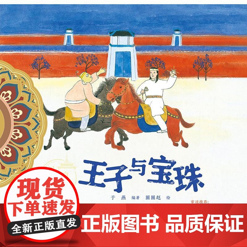敦煌故事绘本 王子与宝珠高清大图