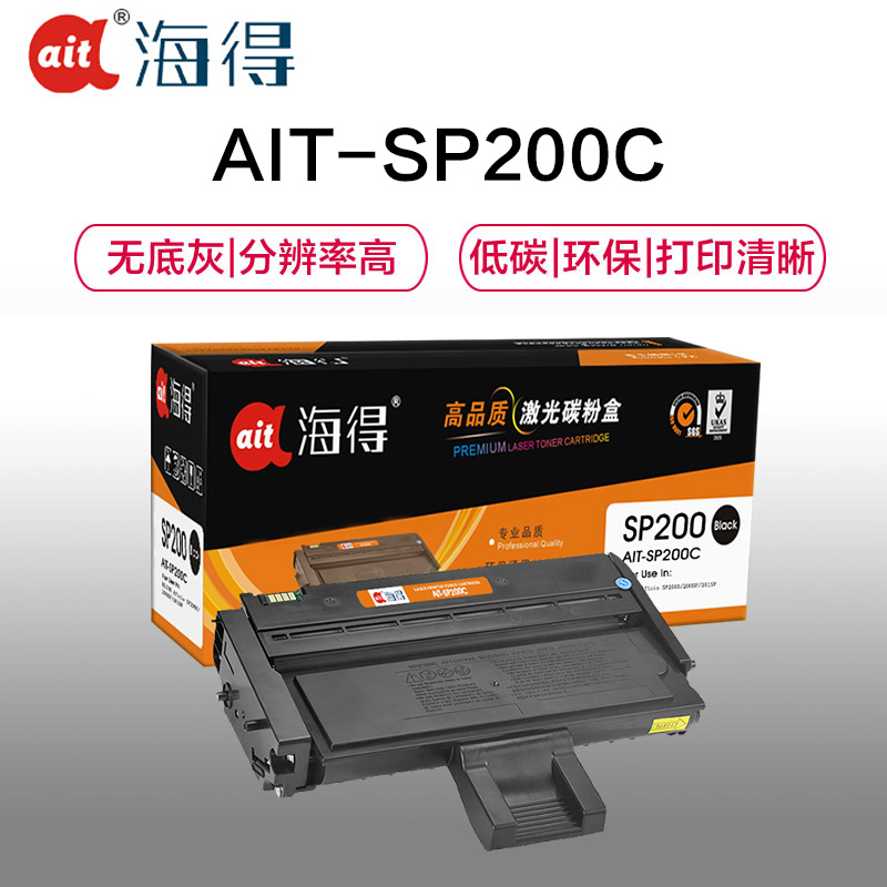 海得 AIT-SP200C硒鼓专业版黑色单支装适用理光SP200SF SP201 SF(SP200C)打印页数 2600高清大图