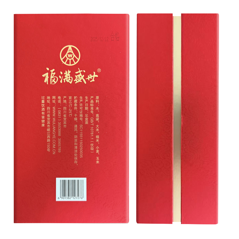 五粮液股份 年货送礼 福满盛世盛世福52度500ml*2瓶 纯粮浓香型白酒高清大图