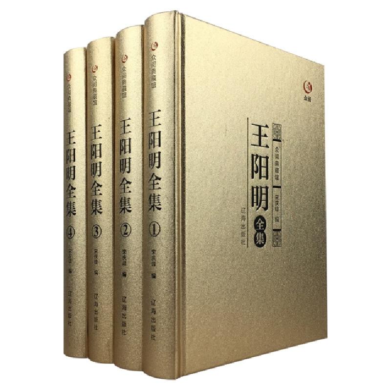正版新书]王阳明全集王阳明9787545137811高清大图