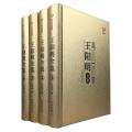 王阳明全集