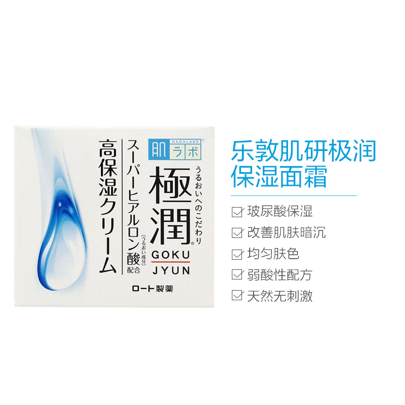 ROHTO乐敦 肌研极润系列 高保湿玻尿酸滋润面霜 50g/罐 修护 通用 日本原装进口