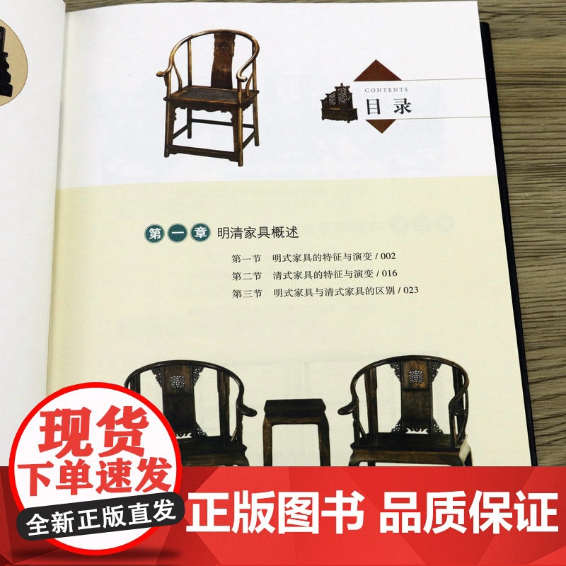 世界高端文化珍藏图鉴大系:明清家具(修订典藏版) 世界高端文化珍藏图鉴大系 明清家具收藏入门书籍高清大图