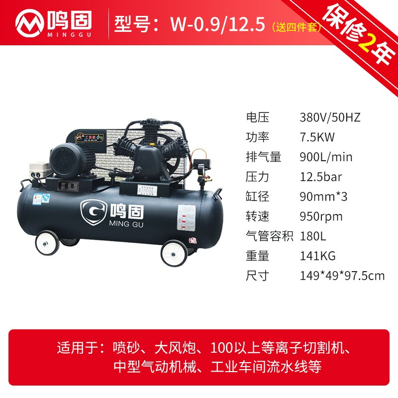 鸣固空压机380V工业型气泵皮带式空气压缩机W-0.9/12.5(三相)7.5KW(整机四件套+F30钉枪+送机油)高清大图