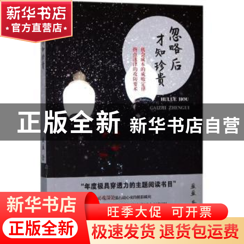 正版 忽略后才知珍贵 盈盈 百花洲文艺出版社 9787550023826 书籍