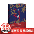 深蓝的故事4：在人间 深蓝 著 《三大队》原著作者深蓝新作 揭开基层民警日常工作一角，记录警察眼中的人间故事书揭