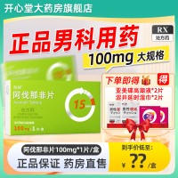 海驰 阿伐那非片 100mg*1片 国产阿伐那非官方旗舰店正品阿非那伐男人性药专科药品男科用药 片剂 1盒 保密发货