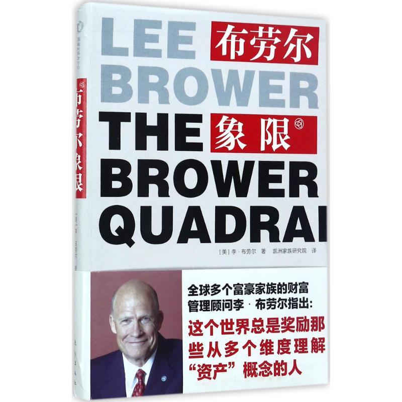 正版新书】布劳尔象限李·布劳尔9787506049900