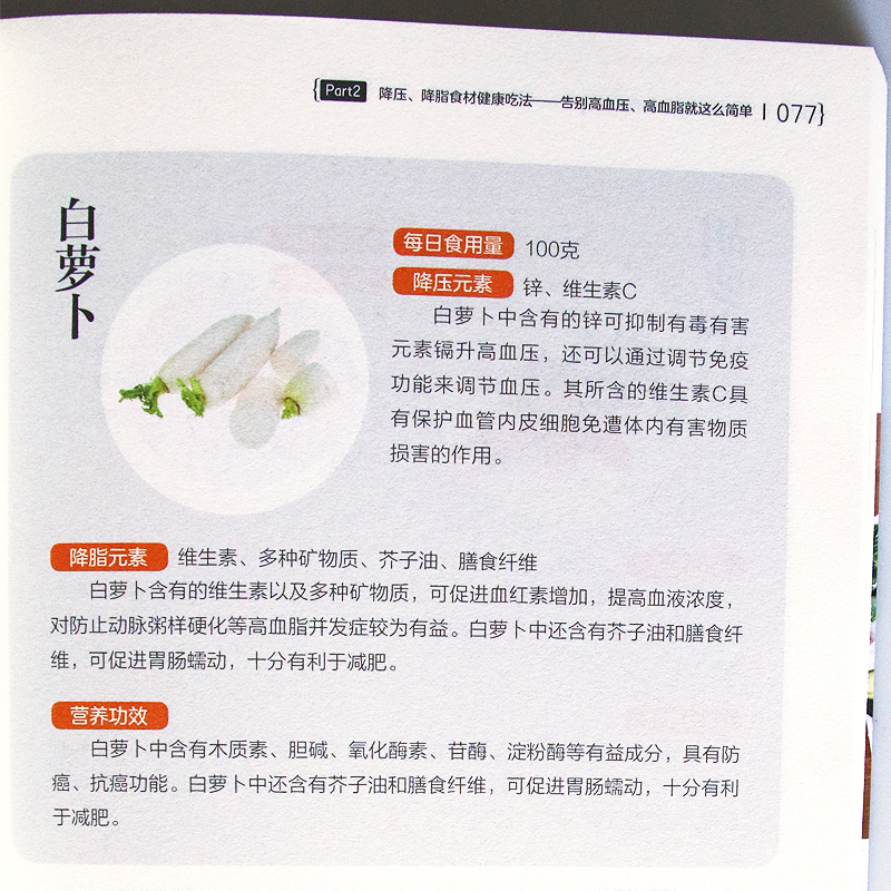 [正版]专家设计的防三高养生食谱 三高人群食谱书 高血脂高血压高血糖尿病饮食宜忌食疗降血脂书籍 三高人群饮高清大图