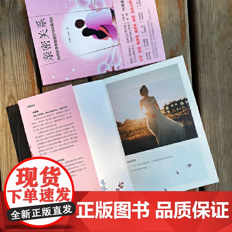 亲密关系:如何完成内在疗愈,走出孤独,弥补原生家庭带来的创伤,来获得幸福婚 马泽中 刘晔 华夏出版社 正版书籍高清大图