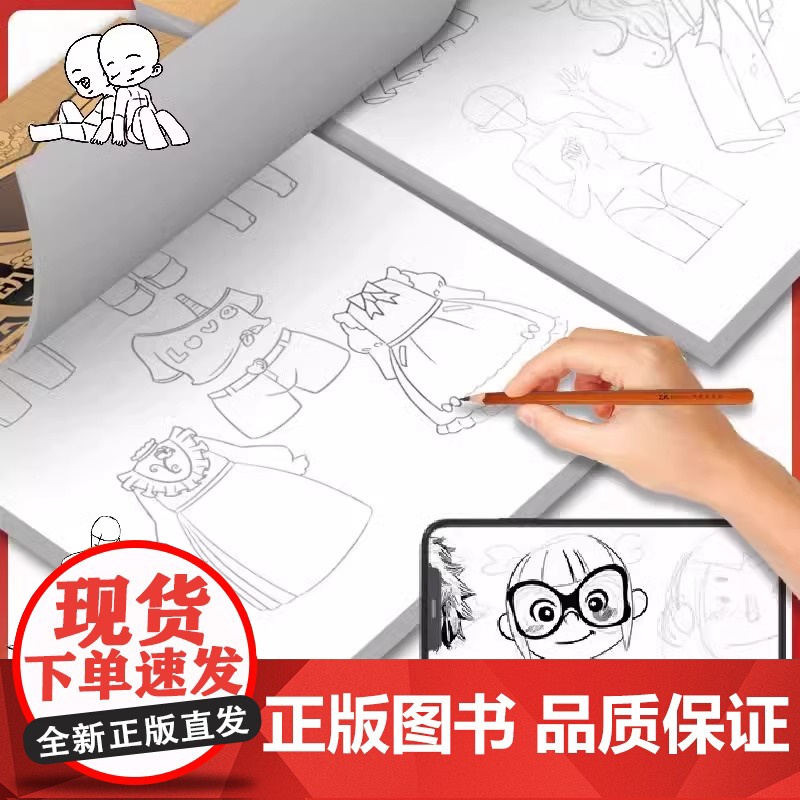 人体结构描摹本5本任选 素描速写动态结构教学漫画手绘练习册Q版漫画古风人物造型线稿零基础素描入门教程艺叔高清大图