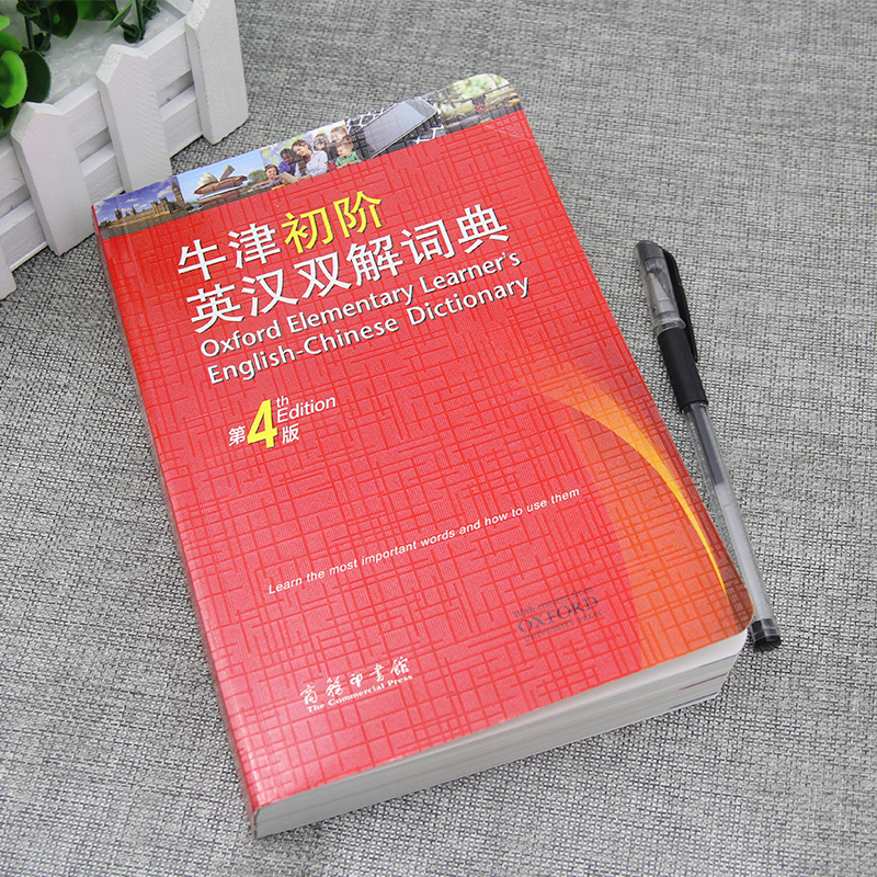 [正版]32开本商务印书馆牛津初阶英汉双解词典第4版第四版中小学生初中高中英语单词学校工具书英语辞典英汉互译双解词典