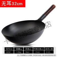 章丘传统手工铁锅同款家用老式炒菜锅无涂层不粘锅燃气灶适用家菱 32CM无耳（免开锅）