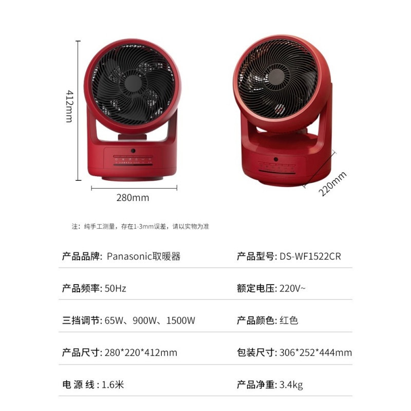松下 取暖器/暖风机家用/电暖器速热立式电暖风智能遥控冷暖两用热风机 DS-WF1522CR 红色高清大图