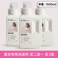真丝洗涤剂桑蚕丝羊毛专用洗衣液洁净去渍丝绸衣物手洗持久柔顺剂