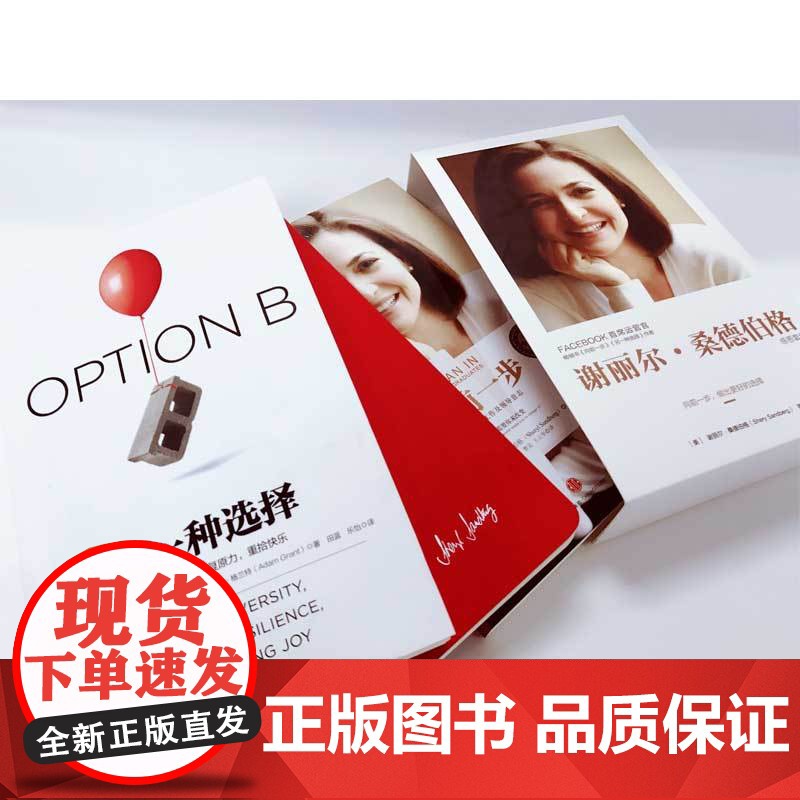 正版 谢丽尔桑德伯格感恩套装(另一种选择+向前一步+谢丽尔精美签章感恩日记本)女性励志书籍 中信高清大图