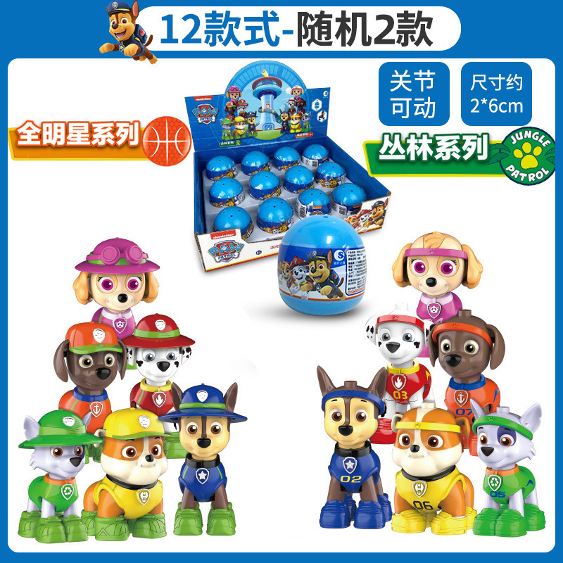 汪汪队正品积木拼装玩具套装立大功儿童变形狗狗公仔小狗盲盒扭蛋(2只装不重样)