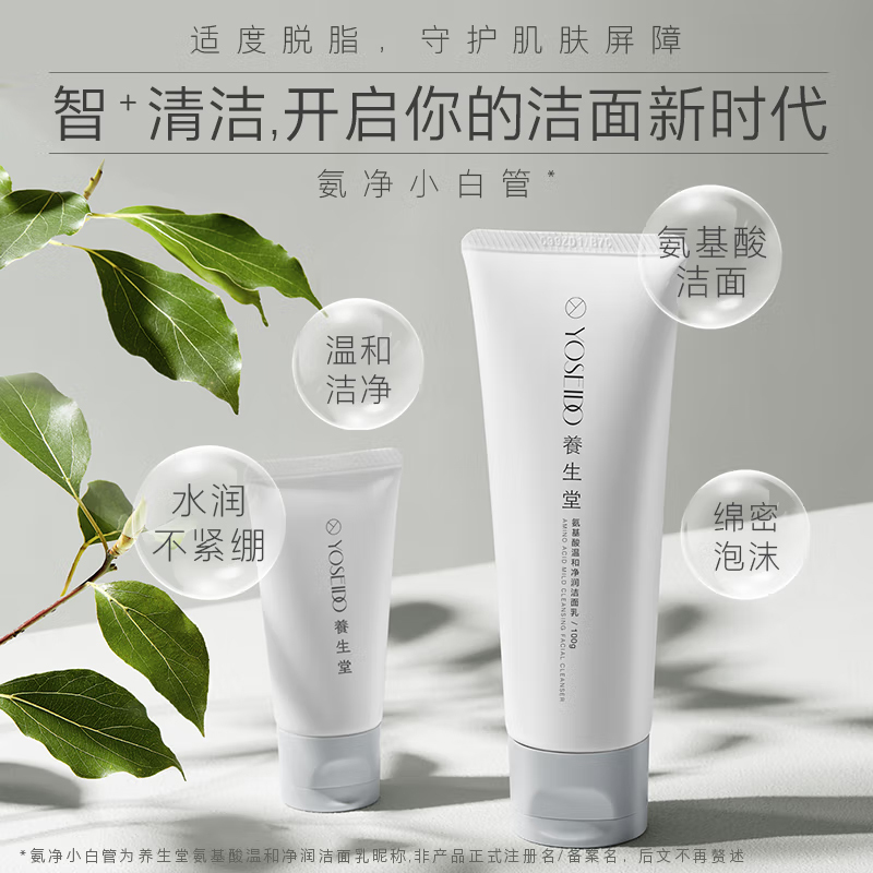 养生堂氨基酸温和净润洁面乳30g 11150200138