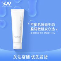 荷诺氨基酸温和清洁洗面奶120g男女学生补水保湿控油洁面 舒缓型洗面奶120g