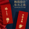 新年红包米魁过年创意封面个性压岁钱通用龙年快乐利是封包袋_A款-福气满满轻奢质感闪粉烫金工艺_千元红包6个装