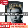 民国枭雄：杜月笙