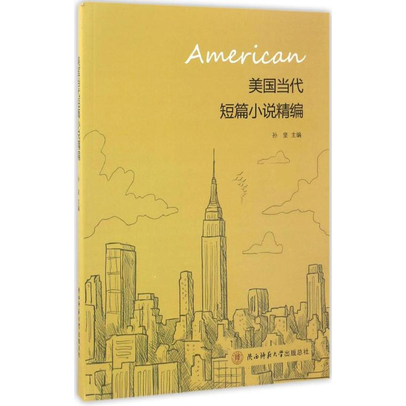 醉染图书美国当代短篇小说精编9787561386101高清大图
