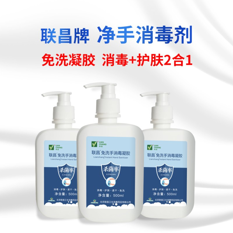 联昌.500ml免洗速干洗手液75%酒精净手消毒凝胶.儿童杀菌家用医用