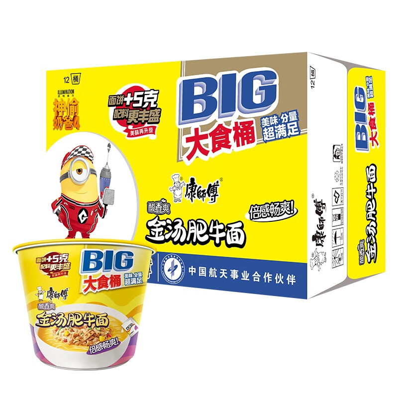康师傅方便面 大食桶酸香爽金汤肥牛桶面146g*12 泡面整箱速食 方便食品