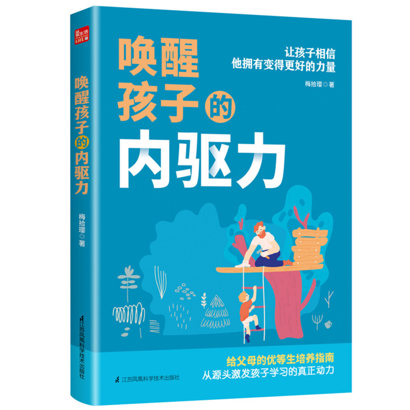 [正版]书店唤醒孩子的内驱力高清大图