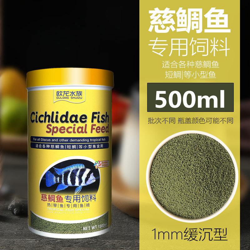 三湖鱼食六间饲料慈鲷坦湖鱼坦鲷鱼慈鲷鱼粮下沉鱼粮小型鱼饲料 慈鲷鱼【500ML】 默认尺寸